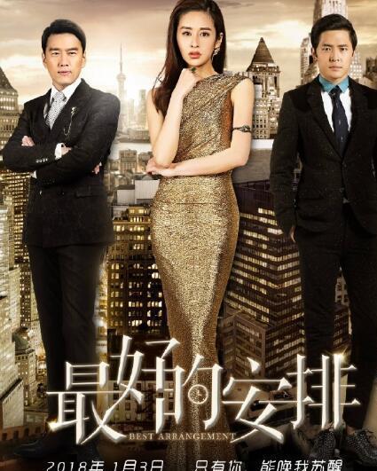 电视剧最好的安排在线观看,人生抉择与情感纠葛的精彩演绎 第3张 电视剧最好的安排在线观看,人生抉择与情感纠葛的精彩演绎 第3张